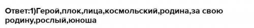 1. Запишите ключевые слова, отражающие основную информацию текста.2. Сформулируйте заголовок, отража