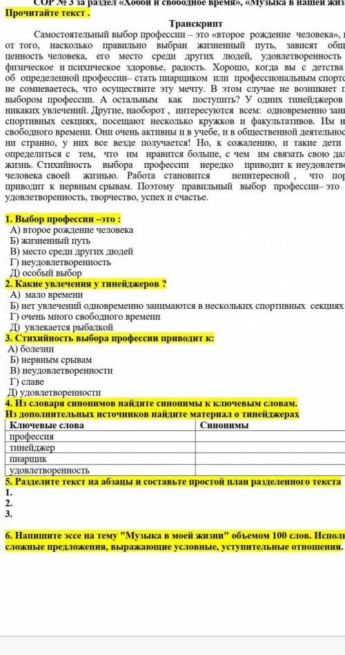 Разделите текст на абзацы и составьте простой план 5задание ​