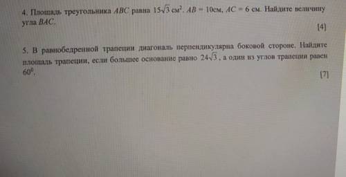 СОЧ ПО АЛГЕБРЕ оба задания Площадь треугольника ABC равна 15 квадратный корень из 3 см^2 AB=10 см AC