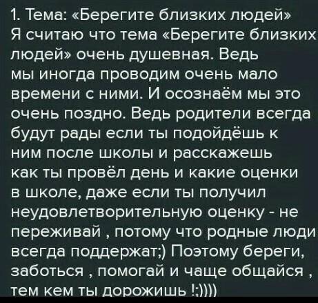 Письмо Задание 3 Напишите рассказ (объем 80 - 100 слов) по одной из тем, включите изобразительно – в