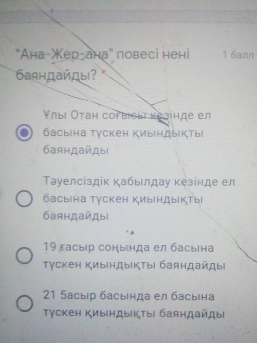 Ана жер ана повесі нені баяндайды​