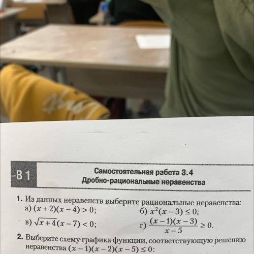 1. Из данных неравенств выберите рациональные неравенства: а) (x + 2)(х — 4) > 0; б) х?(х – 3) &l