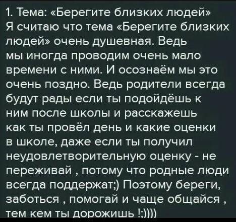 Письмо Задание 3 Напишите рассказ (объем 80 - 100 слов) по одной из тем, включите изобразительно – в