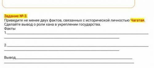 Приведите не менее двух фактов, связанных с исторической личностью Чагатая. Сделайте вывод о роли ха