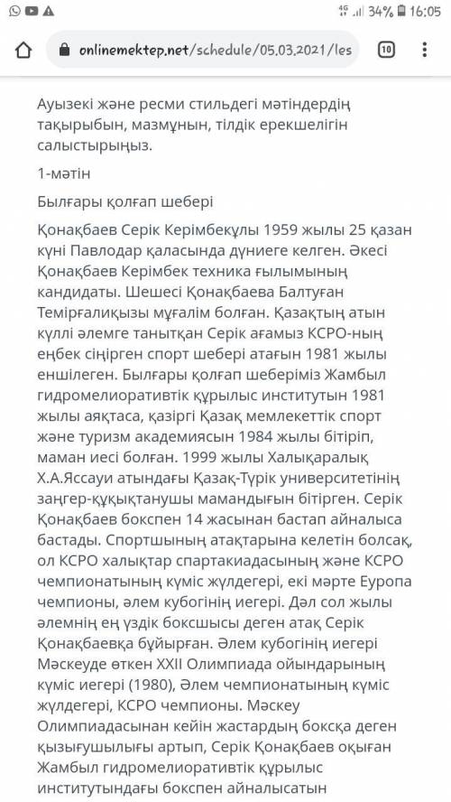 Ауызекі және ресми стильдегі мәтіндердің тақырыбын мазмұнын тілдік ерекшелігін салыстырыңыз