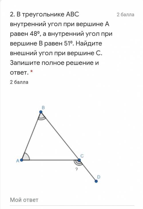 В треугольнике АВС внутренний угол при вершине А равен 48°, а внутренний угол при вершине В равен 51