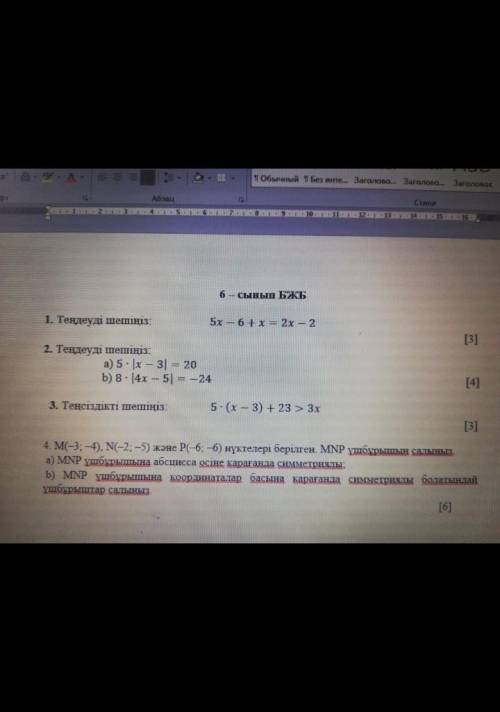 Решите уравнение a) 5×|x-3|=20 b)8×|4x-5|=-24.Решите неравенство5×(x-3)+23>3x​