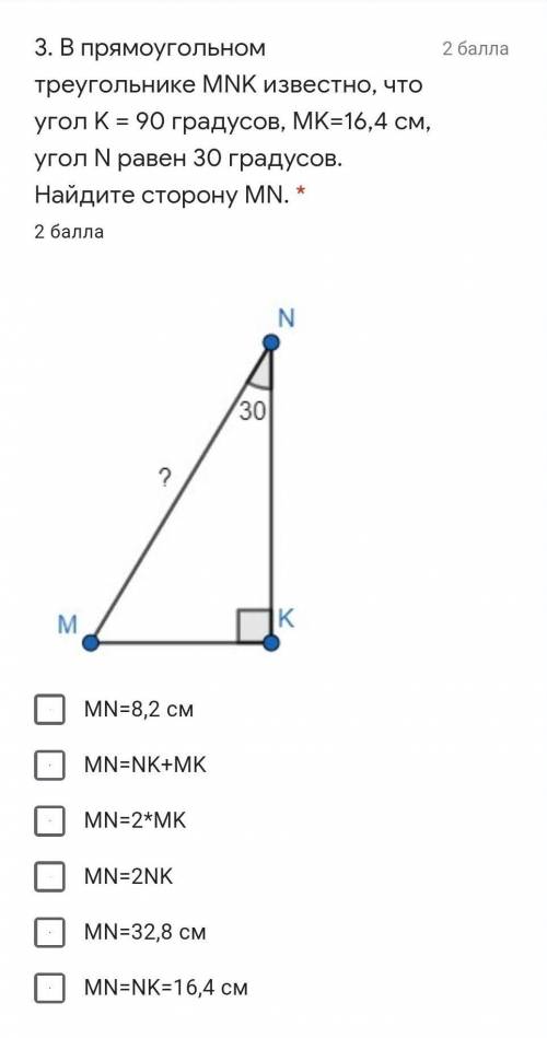 В прямоугольном треугольнике MNK известно, что угол K = 90 градусов, Мк=16,4 см, угол N равен 30 гра