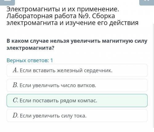 Электромагниты и их применение. Лабораторная работа №9. Сборка электромагнита и изучение его действи