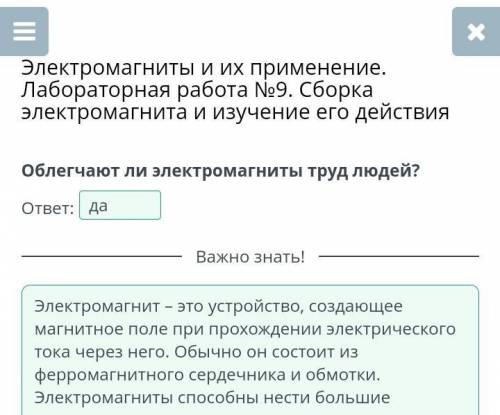 Электромагниты и их применение. Лабораторная работа №9. Сборка электромагнита и изучение его действи