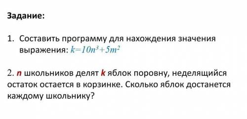 Задание: 1. Составить программу для нахождения значениявыражения: k=10n3+5m2 дам 80б​