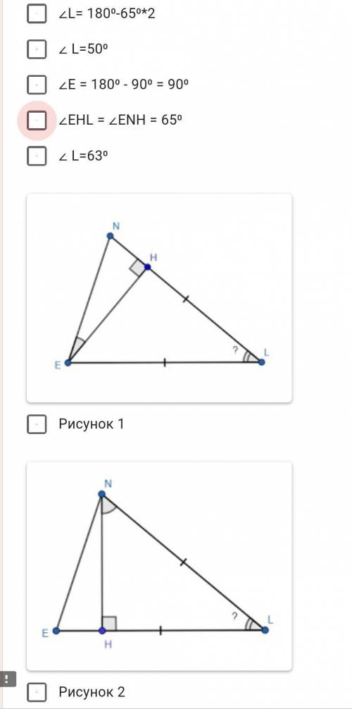  В треугольнике NEL NL=EL, EH- высота, ∠ NEH равен 25°. Найдите угол L.  ∠ N=90⁰ - 25⁰ = 65⁰NL=EL, з