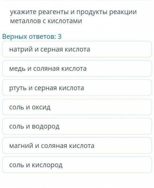 Укажите реагенты и продукты реакции металлов с кислотами Верных ответов: 3натрий и серная кислотамед