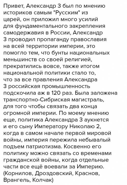 Как национальная и религиозная политика Александра III влияла на развитие Российской империи?​