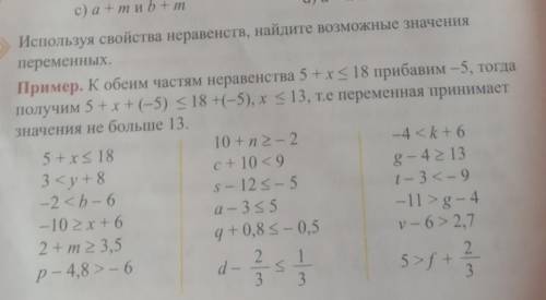 Используя свойства неравенств Найдите возможные значения переменных очень И если там будет типо не з