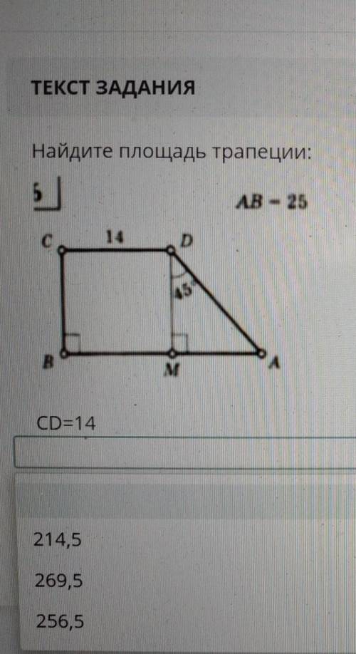 Текст ЗАДАНИЯНайдите площадь трапеции:​