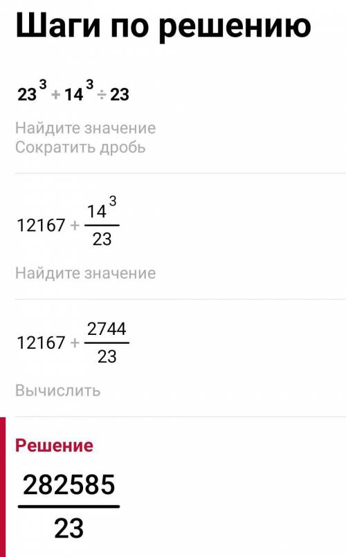 Докажи что значение выражения 23³+14³ делятся на 23​