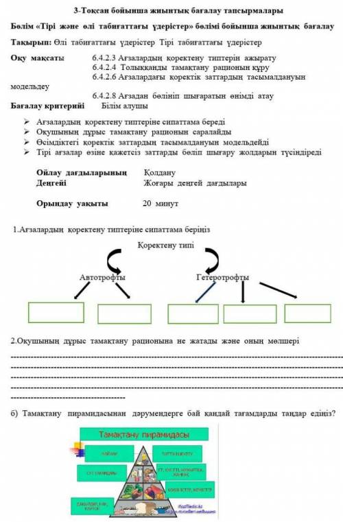 ((Жаратылыс тану..6 класс сор​​