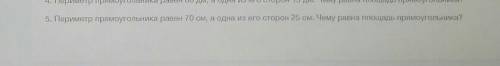 реши задачу периметр прямоуголника равен 70км, а одна из его сторон 25см. чему равна площадь прямоуг