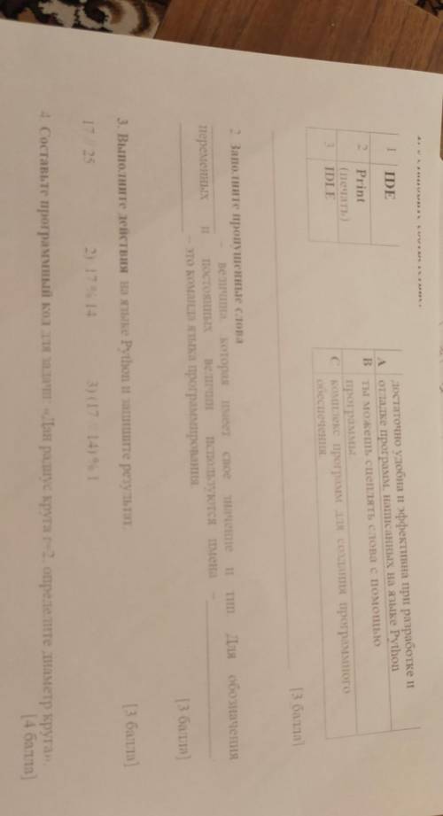 Задание 1. Установите соответствие.Задание 2.Заполните пропущенные слова.Задание 3.Выполните действи