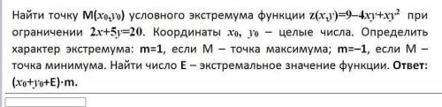 Найти точку М(х0, y0) условного экстремума функции z(х,y)=9-4xy+xy^2 при ограничении 2х+5у-20. Коорд