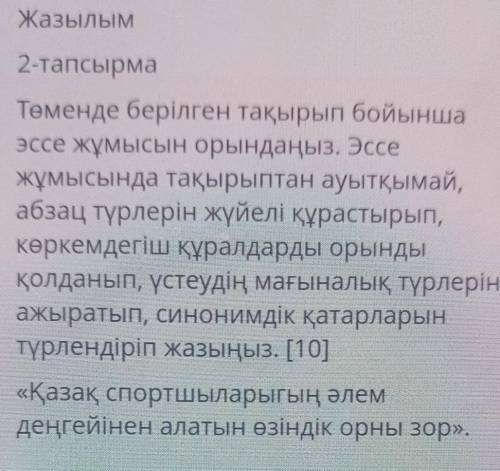 Көмектесіндерші өтініш СОЧЧЧ ​ 110-150сөз