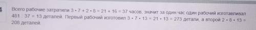 Один ра­бо­чий ра­бо­тал 3 дня по 7 ч в день, а дру­гой — 2 дня по 8 ч в день. Вме­сте они из­го­то­