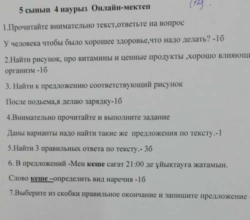 У человека чтобы было хорошее здоровье что надо делать?СОЧНО СОР​