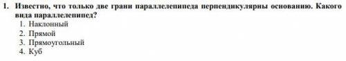 Известно, что только две грани параллелепипеда перпендикулярны основанию. Какого вида параллелепипед