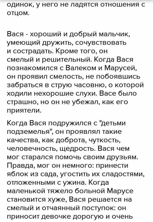 Сочинение по повести в дурном обществе Короленко План: 1. Что мы узнаем о Васе в начале повести? Кто