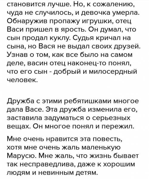 Сочинение по повести в дурном обществе Короленко План: 1. Что мы узнаем о Васе в начале повести? Кто