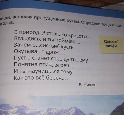 Спиши вставляя пропущенные буквы Определи лицо и число и (3 это морфологический разбор а 2по составу