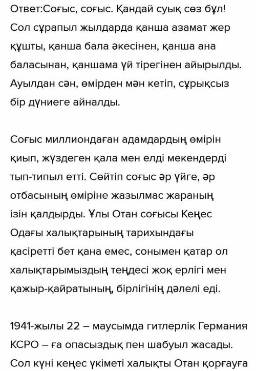 Аян мен Тортай бейнелерін отбасылық құндылық тұрғысынан талдап , «Бақытын соғыс жалмаған тағдырласта