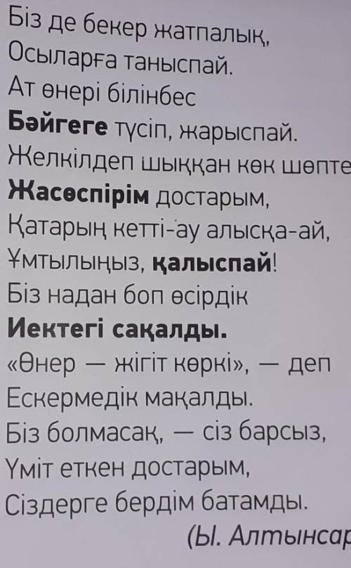 7-тапсырма өлеңнің мазмұнына байланысты 5 сұрақ жаз. Сұрақтарды күрелді сөйлесейік түрінде ыңғайласт