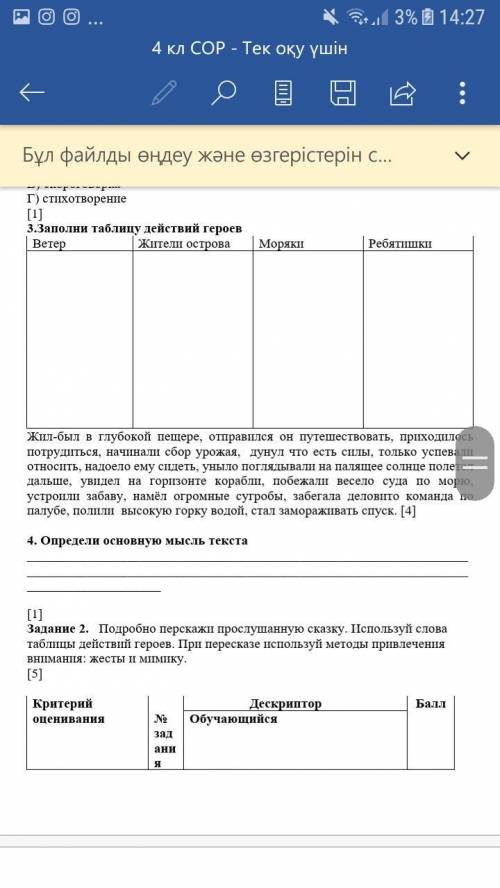 3Заполни таблицу действий героев 1) Ветер 2) Жители 3) моряки 4)ребятишки