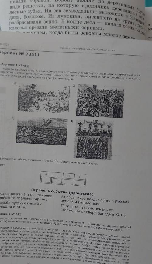 1. Задание 1 No 450 Каждая из иллюстраций, приведённых ниже, относится к одному из указанных в переч