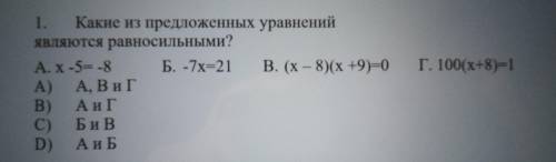 Какие из предложенных уравнений являются равносильными?