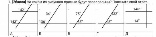 [ ] На каком из рисунков прямые будут параллельны? Поясните свой ответ. ПАМАГИТИ СОР ПО ГЕОМЕТРИИ ​