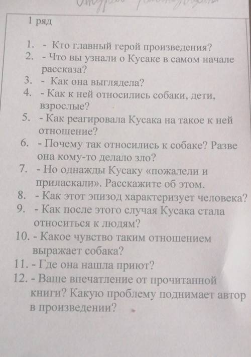 ответы по рассказу кусака ​