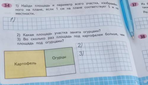 1) Найди площадь и периметр всего участка, изобража ного на плане, если 1 см на плане соответствует