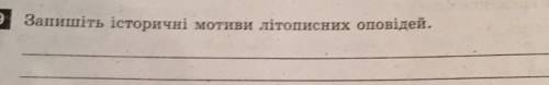 Історичні мотив літописних оповідей ​