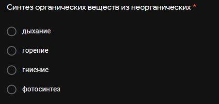 Синтез органических веществ из неорганических