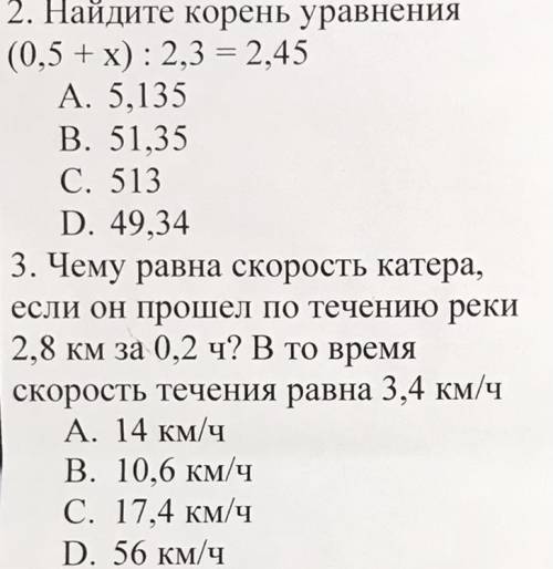 матем напишите ещё решение всего 2и 3 номер