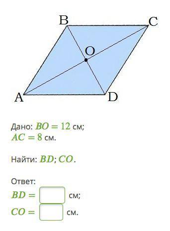 Дано: = 12 см; = 8 см. Найти: ; . ответ: = см; = см.