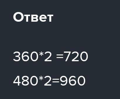 Два автомобиля ехали с одинакавои скоростью 1-360км 2-480км каждыи часов в пути-? 1< на 2 часа че