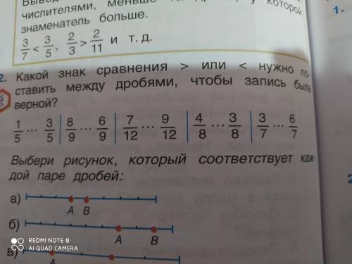 Какой знак сравнения > или < нужно поставить между дробями,чтобы запись была верной?