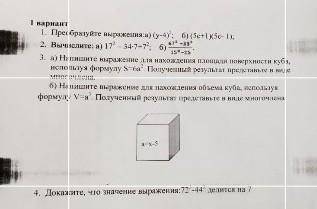 (все решать формулой:сокращенной суммы,разности выражения)​