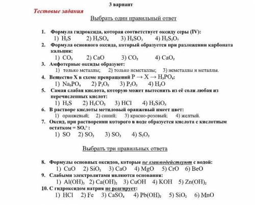 с тестом надо выбрать по три ответа в каждом