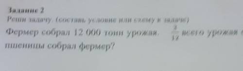 Рем задачу (оставь слоене на схему к а лаче) Фермер собрал 12 000 тот урожам aceip урожа составила п