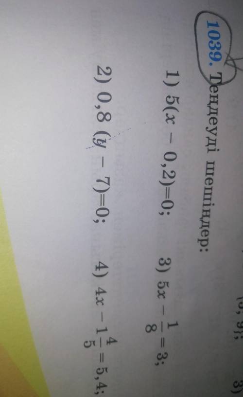 No:1039 1) 5(3 - 0,2)=0;2) 0,8 (y – 7)=0;3)5х-1/8=3;5 классс, страницы-99 ТТАА ❗❗❗​